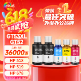 绘威适用惠普HPTank518 519 678 510 538 418 516 511 411 530 531GT5810打印机墨盒墨水GT52GT53XL2黑3彩