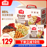 沃隆每日坚果750g/30袋混合坚果礼盒85%坚果占比8种搭配坚果节日礼盒