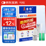 准信（Accu News）艾滋病检测试纸 hiv试纸性病血液抗体检测试剂盒 1盒装