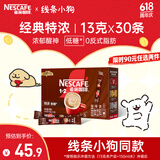 雀巢（Nestle）咖啡1+2特浓低糖*速溶三合一冲调饮品30条390g线条小狗同款