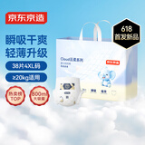 京东京造婴儿拉拉裤 全包臀裤型尿裤尿不湿 Cloud系列XXXXL38片(20kg以上)