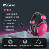 酷铂达VSG2PRO有线头戴式电脑游戏耳机手游电竞FPS专用三角洲CS吃鸡CF瓦Apex彩六听声辩位 VSG Pro烈焰