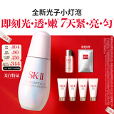 SK-II光子小灯泡美白淡斑精华液50ml化妆品sk2护肤品套装skii生日礼物