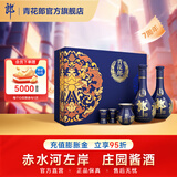 郎酒【官方旗舰】青花郎酒 礼盒装 酱香型白酒 收藏送礼 53度 500mL 2瓶 礼盒装