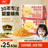 方广高蛋白高原黑猪肉酥80g 宝宝零食儿童拌饭肉松含钙铁锌