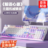 本手《鲸语星愿》主题机械键盘有线电竞游戏键盘鼠标套装台式电脑笔记本打字办公女生发光吃鸡键鼠套装 《鲸语星愿》紫白【彩光】青轴 机械键盘104键