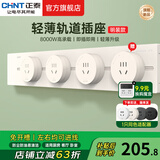 正泰（CHNT）明装轨道插座超薄款 可移动墙壁插座壁挂式/插线板/接线板多功能导轨滑轨插座电力轨道免打孔开关 月光黄 轨道0.5m*1+适配器*3 超薄轨道插座-明装