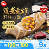 思念玉米蔬菜猪肉蒸煎饺1kg约52只 锅贴蒸饺早餐食品微波生鲜速食食品