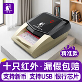 融正验钞机支持2026新版人民币小型便携式智能语音验钞器手持迷你随身带验钞仪商店里用商用家用充电款 金黑色【精准推荐】插电使用