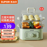 苏泊尔电蒸锅迷你小型1-3人用双层蒸笼炖蒸煮锅多功能一体定时自动断电不锈钢蒸包子锅 家用多层小早餐锅 9.3L 2.3L底锅+2*3.5L蒸笼