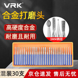 VRK合金打磨头3mm混装金刚石磨头气动风磨笔金属打磨抛光金刚砂磨头打孔磨针套装30支