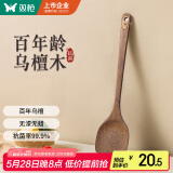 双枪乌檀木锅铲 家用无漆无蜡加长防烫 炒菜木铲子 不粘锅专用炒菜铲