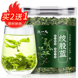 陈一凡 绞股蓝50g罐装 七叶绞股蓝茶叶泡水泡茶养生滋补【买2送1】