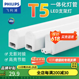 飞利浦（PHILIPS）T5灯管一体化LED灯日光长条线型灯灯带光管0.6米1.2米节能支架灯 0.6米LED6.5W 中性光