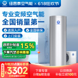纽恩泰空气能热水器家用200升电热水器分体空气源热泵热水机组水电分离防腐内胆室内外可装欧尚家电政府 1.5匹 二级能效 150升 推荐2-3人