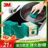 3M思高洗碗布海绵百洁布 去油污抹布百洁布  一般厨具通用型12片装