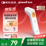 鱼跃(yuwell)红外电子体温计YHW-2温度计婴儿测温枪额温枪可测奶温