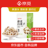 京觅京觅磨皮白莲子 100g 甄选原料 磨皮去芯 圆润饱满 莲香四溢