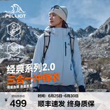 伯希和（Pelliot）【经典2.0】山野三合一冲锋衣夏男女情侣户外外套防水防风登山服 【女款】冰岛蓝 | 两件套/四季款 M