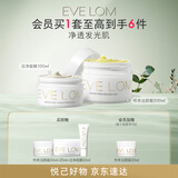 EVE LOM伊芙珑肖战卸妆膏200ml洁净面膜100ml净卸护肤品套装美妆采销推荐
