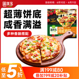 圃美多咸香香肠薄底披萨 270g 约8寸 烘焙半成品 儿童早餐芝士饼