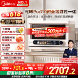美的（Midea）寻味pro2.0微蒸烤炸炖一体机家用台式平板微波炉烤箱蒸箱空气炸蒸烤箱一体机陶瓷内胆G3E Pro