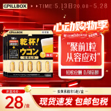 PILLBOX干杯丸日本解烈酒药姜黄素丸 酒前应酬解加班熬夜进口酒后onaka 【15粒】强化版姜黄素精华3盒