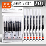 真彩（TRUECOLOR）直液式走珠笔大容量巨能写速干中性笔0.5mm黑色笔刷题笔学生考试作业专用水笔热门商品10支/袋0748