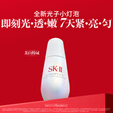 SK-II光子小灯泡美白淡斑精华液50ml化妆品sk2护肤品套装skii生日礼物
