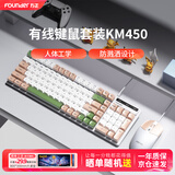 方正（Founder）机械手感键鼠套装 键盘鼠标游戏电竞有线台式电脑笔记本一体机办公薄膜键鼠【卡其色】