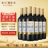 长城  特选级解百纳干红葡萄酒 750ml*6瓶 整箱装