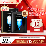 JMsolution肌司研水光补水保湿面膜35ml*10片 水润舒缓 补水保湿