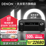 天龙（DENON）【国家补贴】AVC-X8500HA 音响功放机音箱13.2全景声8K家庭影院AV功率放大器前级解码器日本产进口