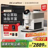 咖博士（Dr.coffee）【国家补贴15%】咖啡机家用意式全自动小型美式研磨一体一键萃取手动奶泡豆粉两用自动清洁H1 象牙白