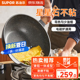 苏泊尔（SUPOR）炒锅双面星星石不粘锅平底煎锅无油烟电磁炉燃气灶通用双面麦饭石 有附耳直径 适用3-5人 32cm