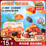 三只松鼠罐装混合梅果250g蜜饯果干酸甜芒果草莓西梅乌梅水蜜桃干休闲零食