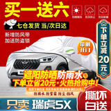 智汇瑞虎5x车衣专用全车罩22 23 24款全新奇瑞瑞虎5xe夏季防晒隔热套 夏季防晒隔热-车衣防雨水冰雹-耐撕扯加厚牛津布车套 17-24款瑞虎5x专用汽车挡雪罩风挡罩夏季