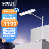 书客（suker）护眼台灯L1Pro学生宿舍办公阅读灯儿童学习台灯南卡出品 书客(南卡)护眼灯【有现货可发】