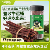 1号牧场牧区超干 原味100g 约九成风干 桶装 超干牛肉干 肉干肉铺