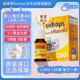 滴卓思Ddrops新生婴幼儿童维生素AD营养vd3初生0-1岁 补钙低敏滴剂2.8ml