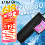先马（SAMA）ZW360无风扇黑色 水冷cpu散热器 6.8英寸OLED曲面屏/高密度鳍片冷排/软件控制/ AM4 Intel1851