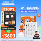 小猿学练机S2《趁早礼盒》猿辅导AI学习机 2025焕新升级 10.3英寸护眼墨水屏 辅导机学习平板电纸书