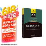 情报搜集的五大科目（全新中文译本）
