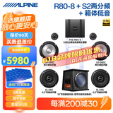 阿尔派汽车音响改装DSP功放有源低音炮一体6.5寸车载扬声器同轴高音喇叭 6/8扬声器+8路DSP+箱体低音