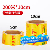 SHUANG YU商用保鲜膜【PVC材质200米*10cm】外卖打包封口膜捆菜食品膜