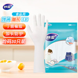 妙洁丁晴致薄加长 食品级材质 家务清洁洗碗劳保 一次性丁腈手套30只