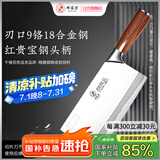 邓家刀9铬家用菜刀切片刀90Cr18MoV三层复合钢更锋利红檀木刀柄 JCD-931