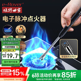 烧烤世家（e-Rover）烟花蜡烛电子脉冲点火神器打火机 家用燃气灶点火器点火枪打火棒