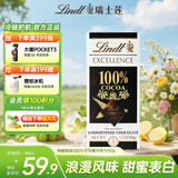 瑞士莲（Lindt）特醇排块100％可可50g 黑巧克力 健身减脂 进口零食 伴手礼
