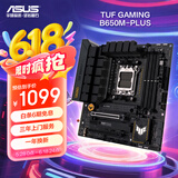 华硕TUF GAMING B650M-PLUS 重炮手主板 支持 CPU 9700X/9600X/7500F(AMD B650/socket AM5)